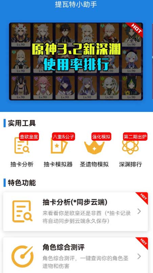 提瓦特小助手截图3