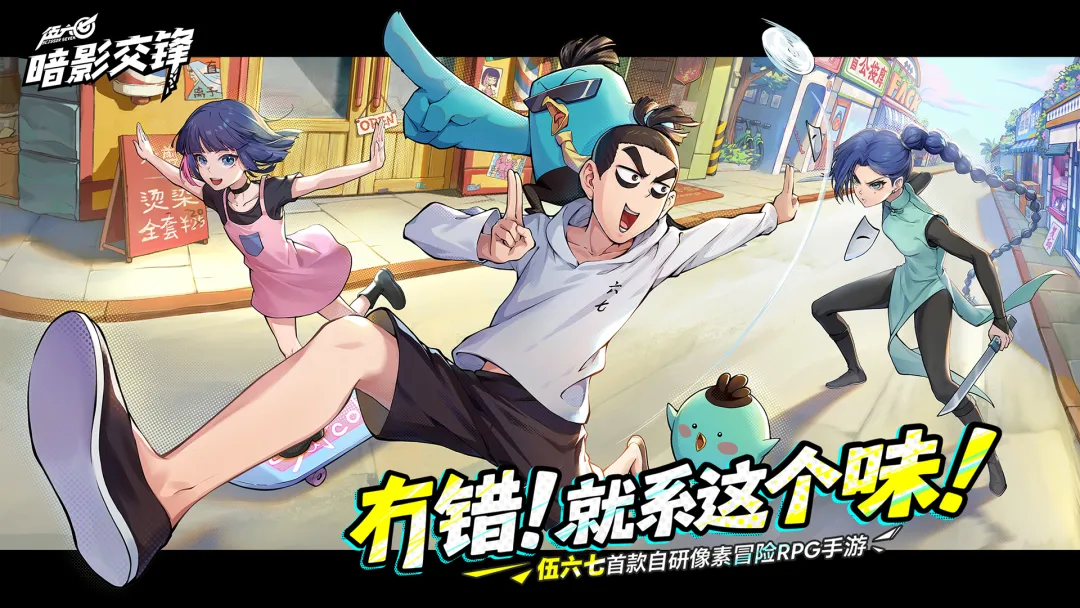 伍六七暗影交锋截图1