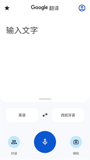 谷歌翻译截图1