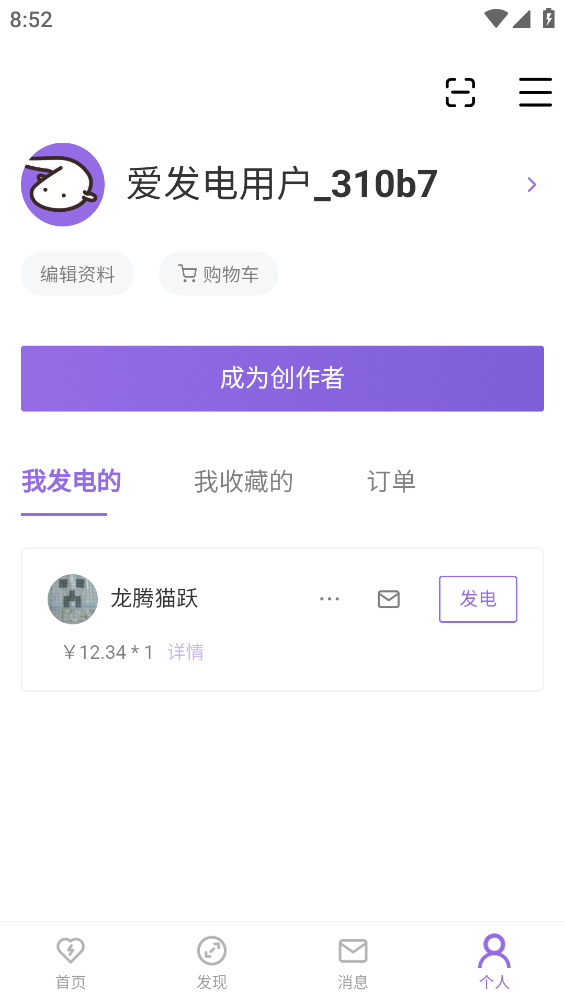 爱发电app截图5
