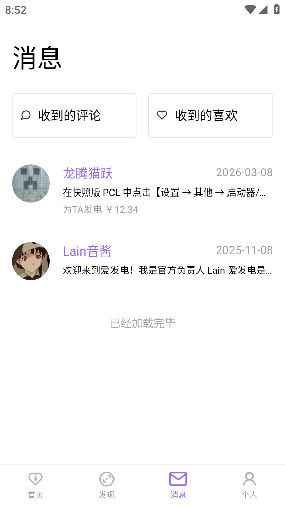爱发电app截图4