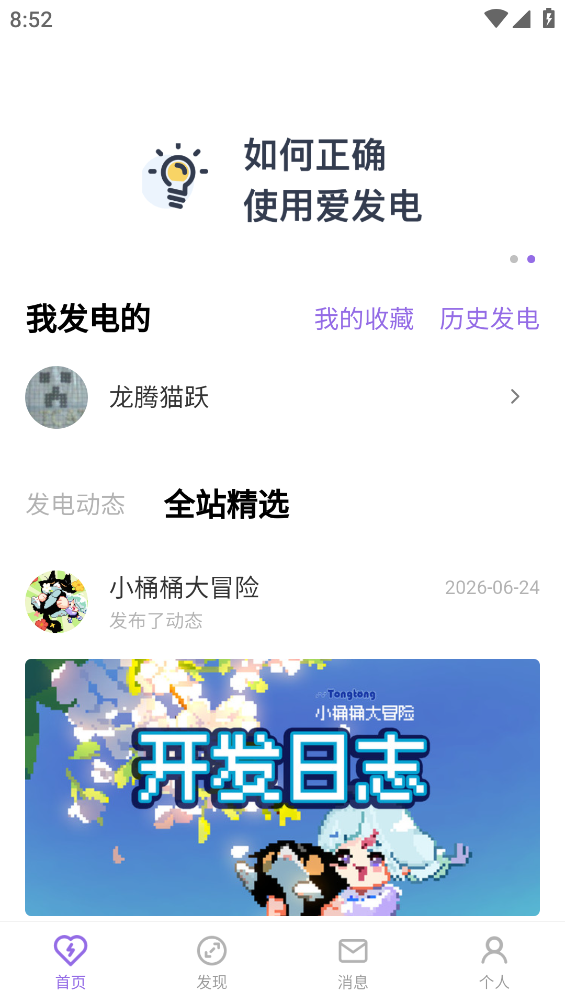 爱发电app截图2