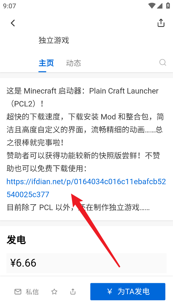 爱发电app