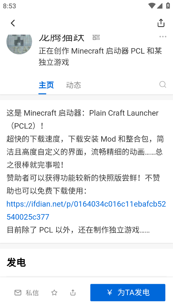 爱发电app