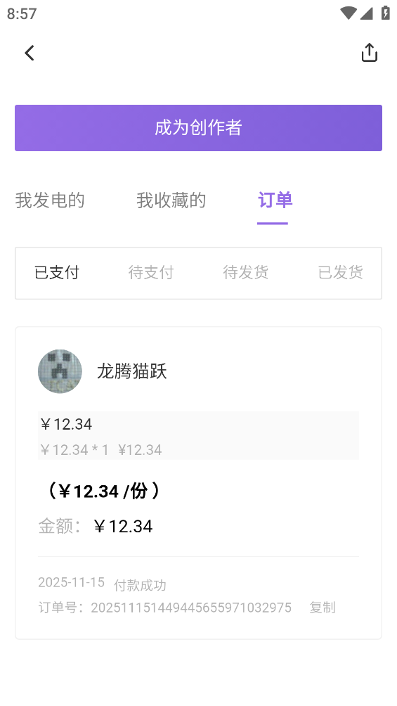 爱发电app