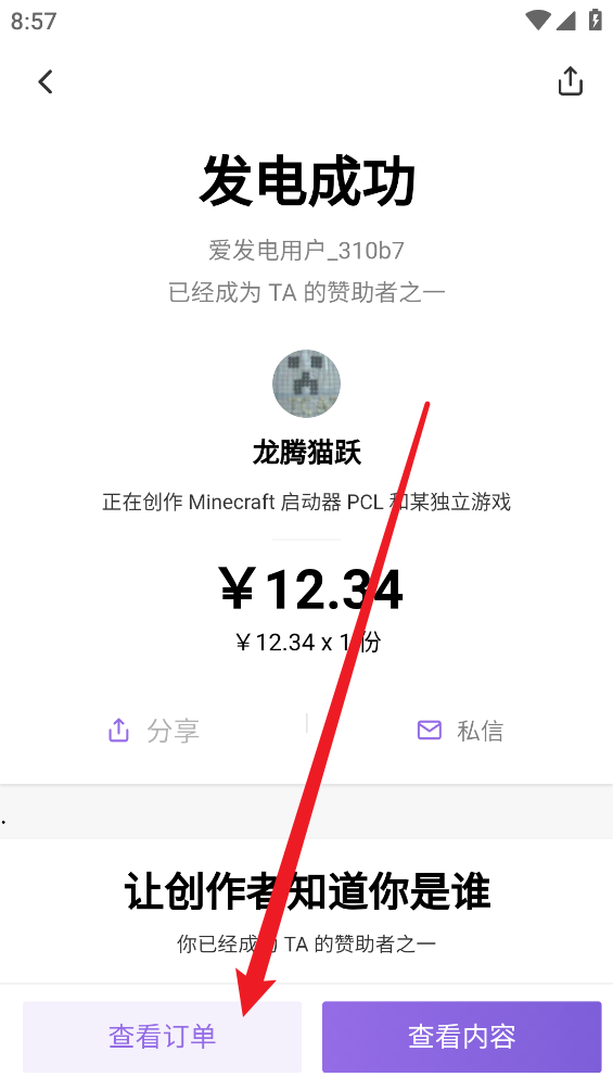 爱发电app