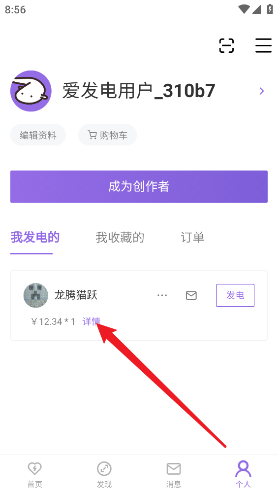 爱发电app