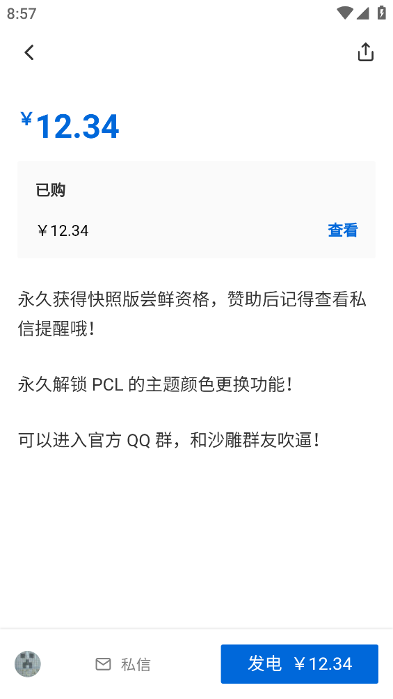 爱发电app