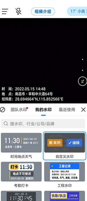 今日水印相机官方正版