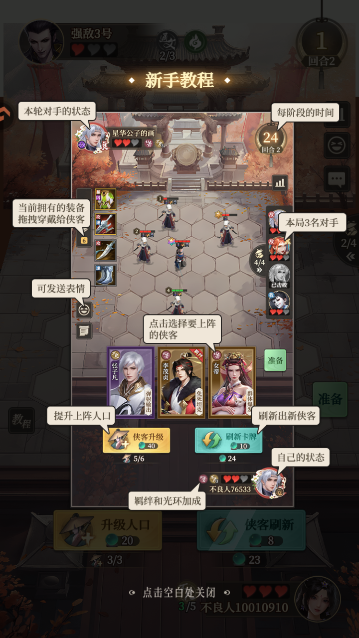 画江湖之杯莫停H5