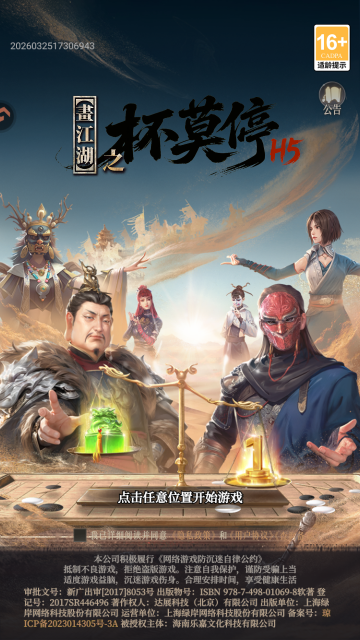 画江湖之杯莫停H5