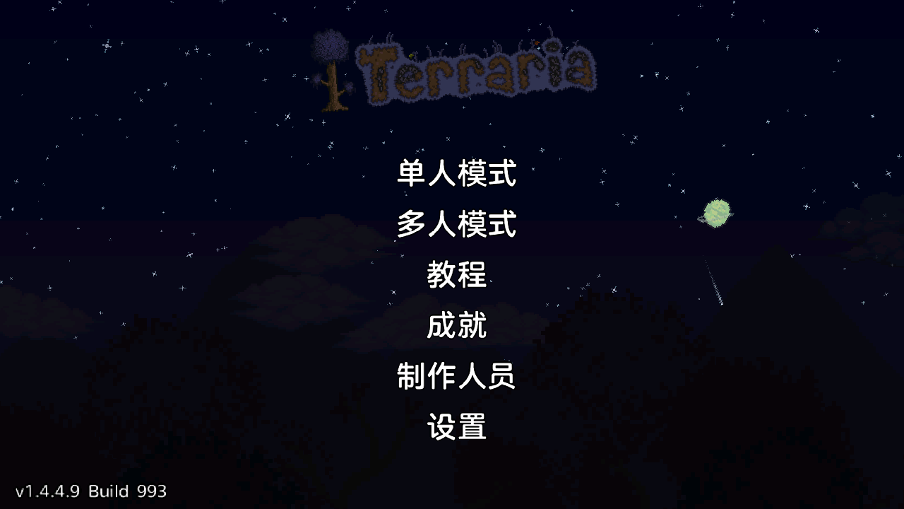 泰拉瑞亚1.4.4.9汉化版