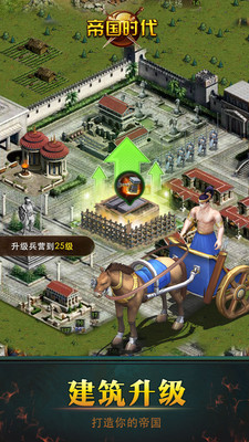 帝国时代单机版截图2