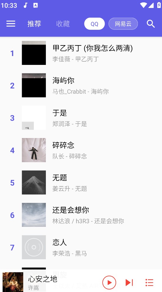 扣扣音乐截图5