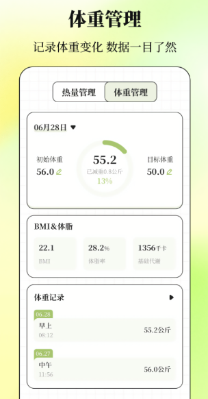 减肥Go瘦身计划截图1