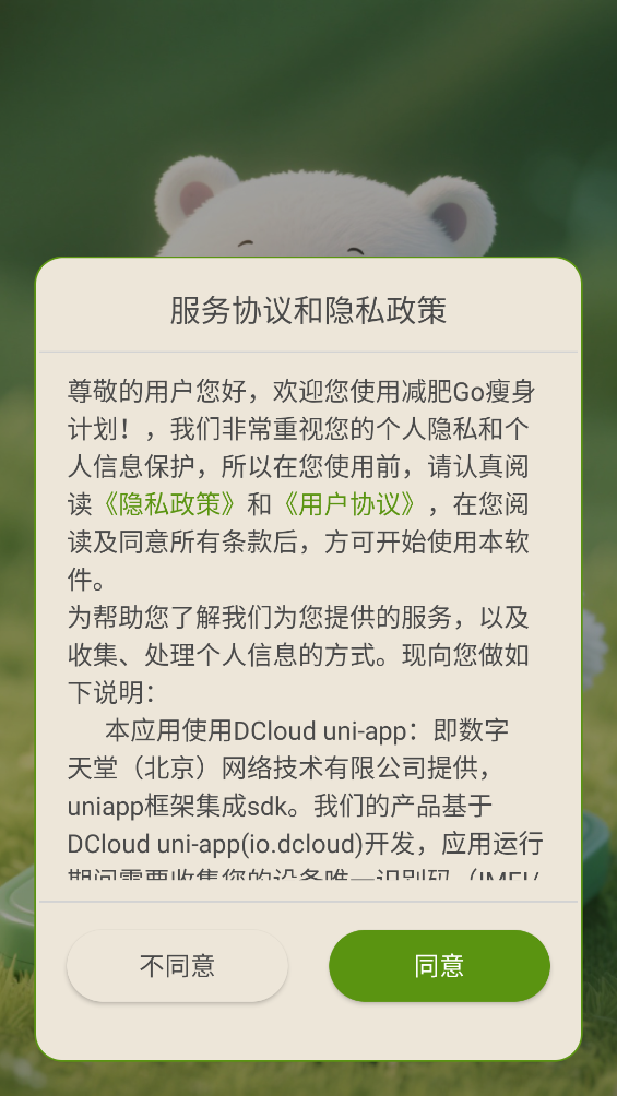 减肥Go瘦身计划截图4