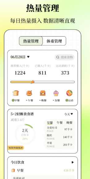 减肥Go瘦身计划截图2