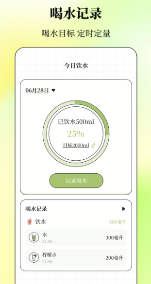 减肥Go瘦身计划