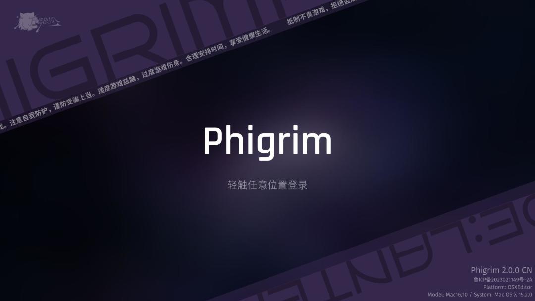 phigrim安卓版