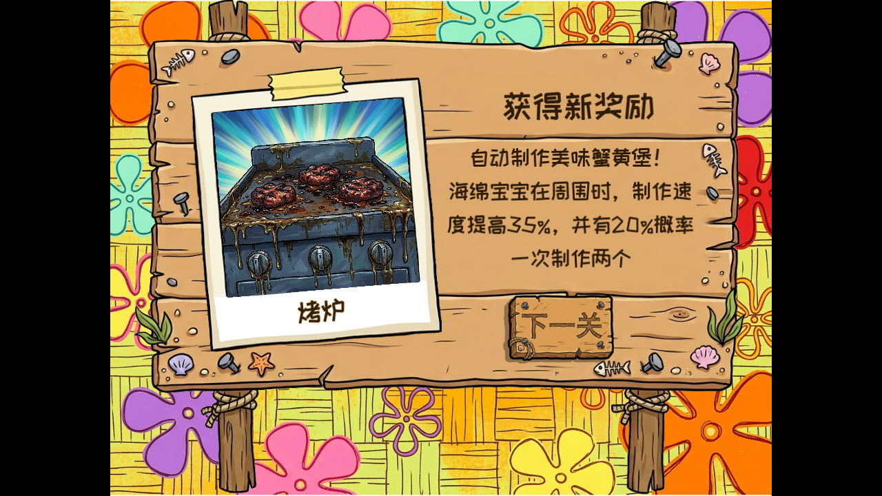植物大战僵尸海绵宝宝版