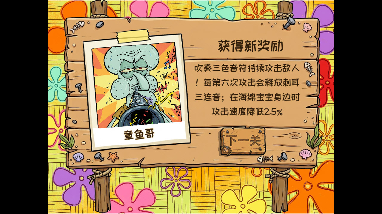 植物大战僵尸海绵宝宝版