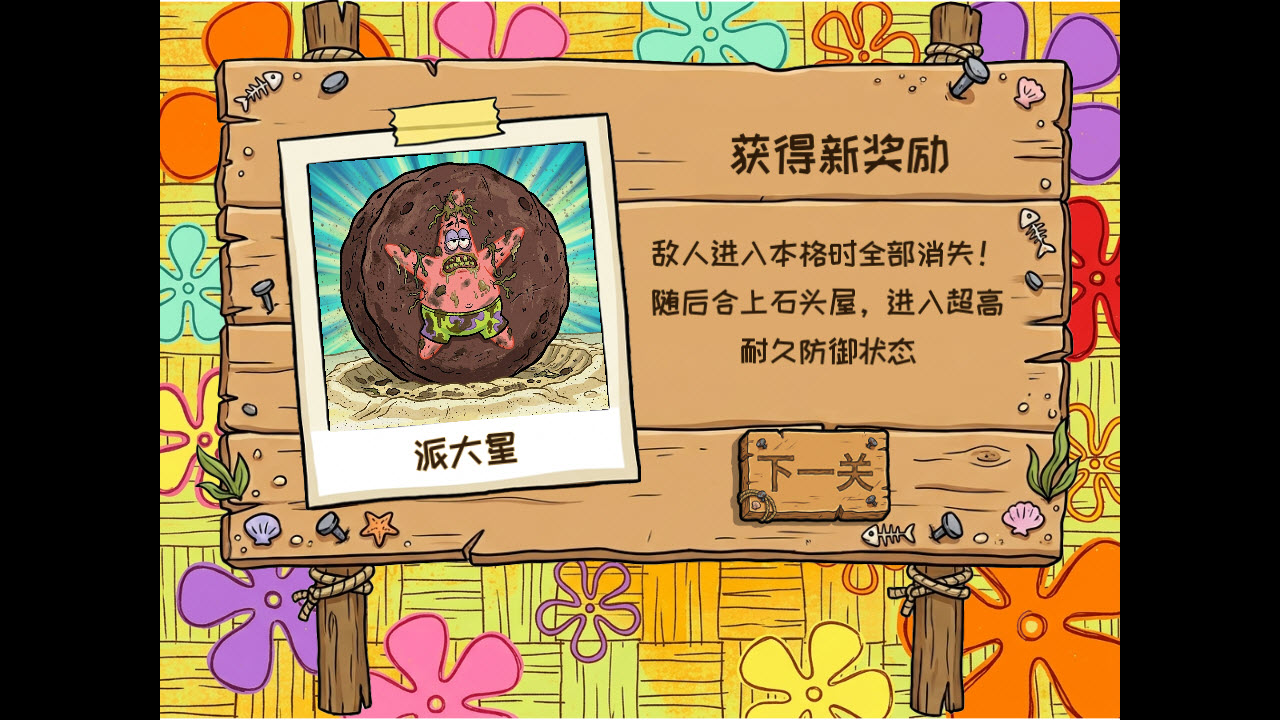 植物大战僵尸海绵宝宝版
