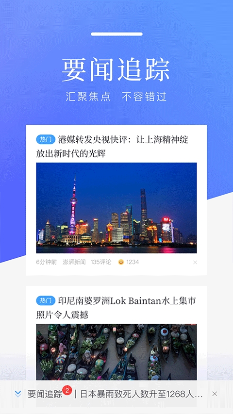 百度新闻截图0