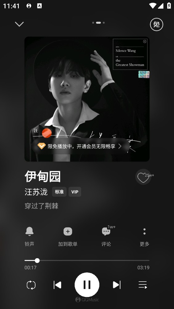 腾讯免费音乐截图1