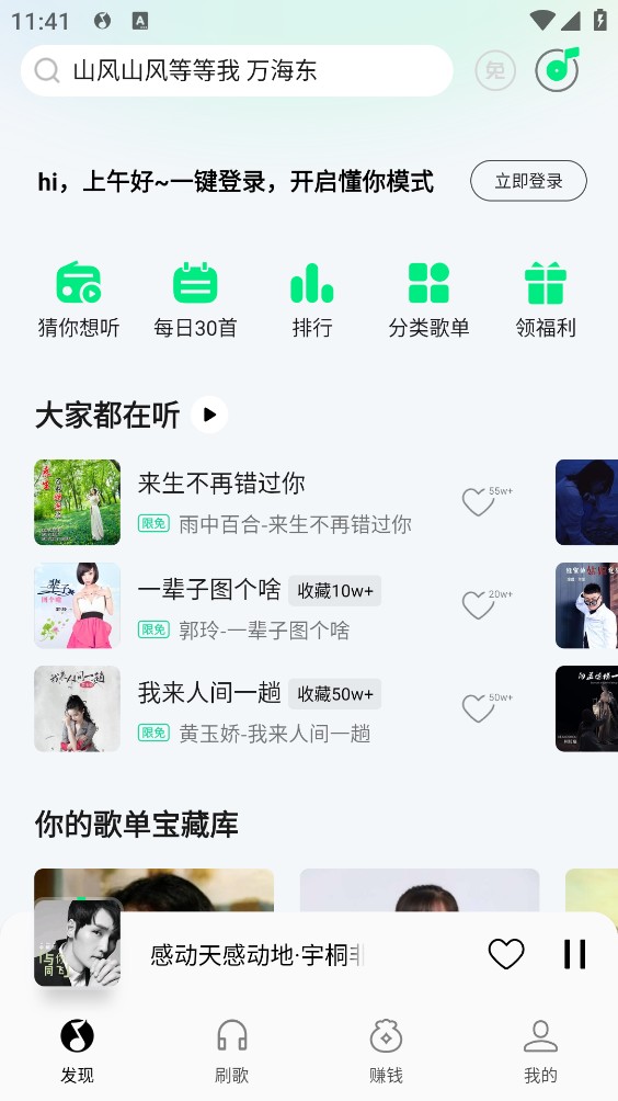腾讯免费音乐截图2