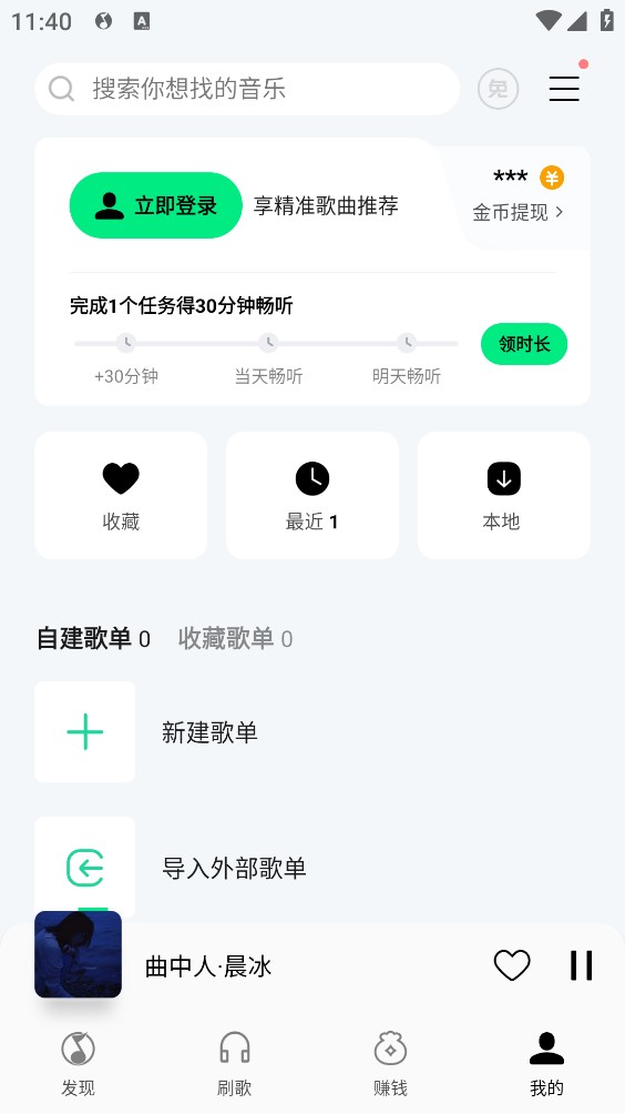 腾讯免费音乐截图4