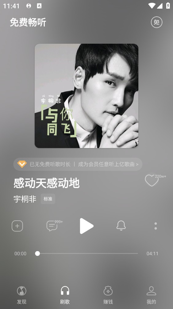 腾讯免费音乐截图3