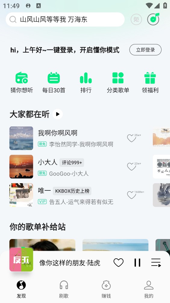 腾讯免费音乐