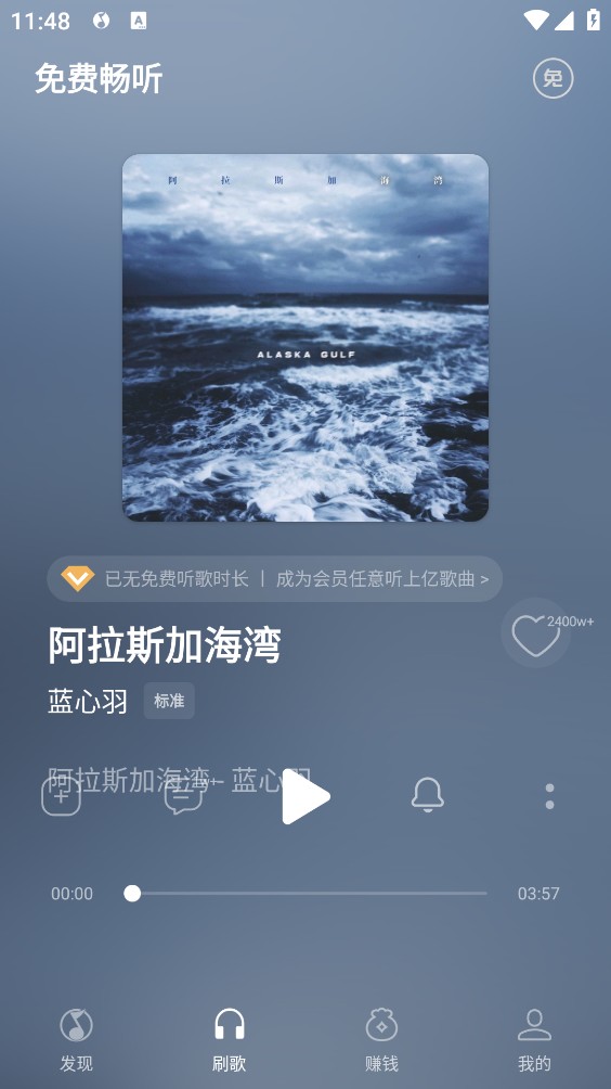 腾讯免费音乐