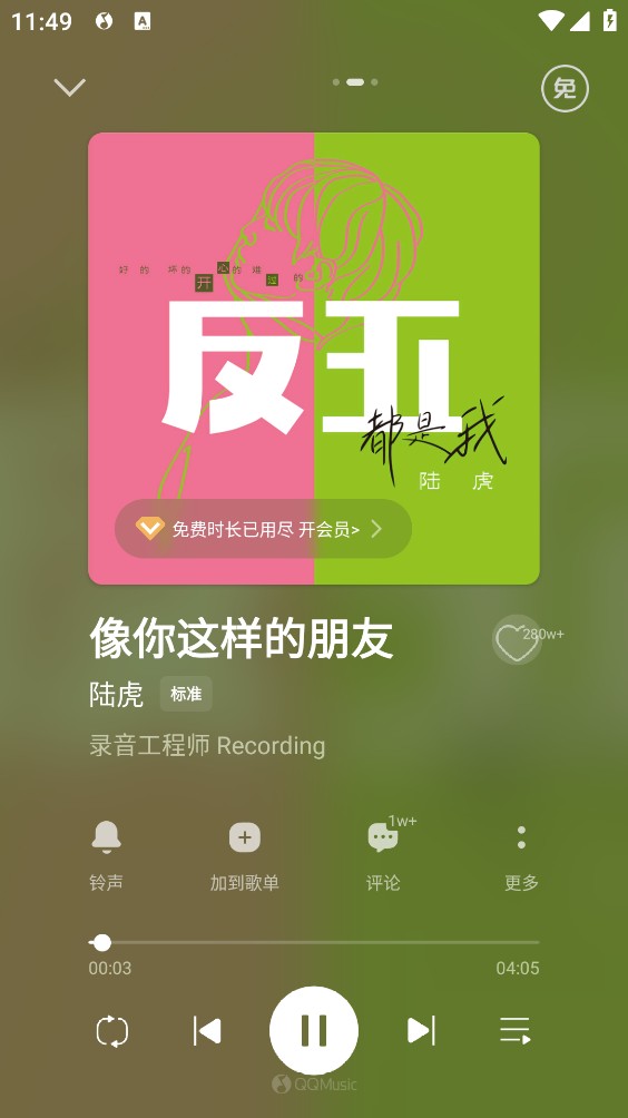 腾讯免费音乐