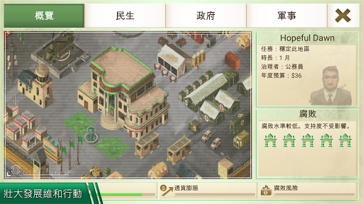 叛乱公司截图5