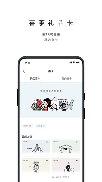喜茶GO截图3
