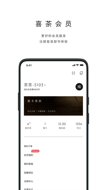 喜茶GO截图2