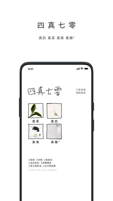 喜茶GO截图5