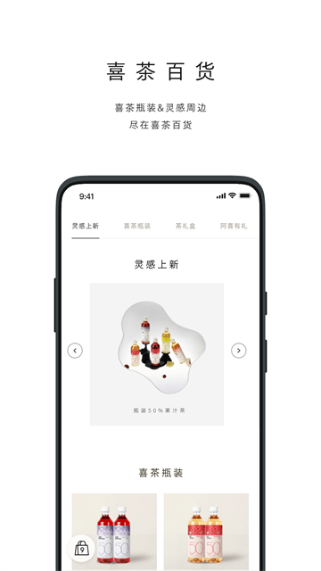 喜茶GO截图4