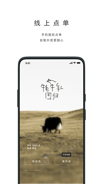 喜茶GO截图1