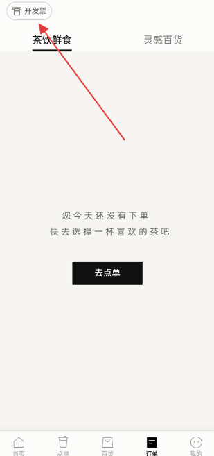 喜茶GO