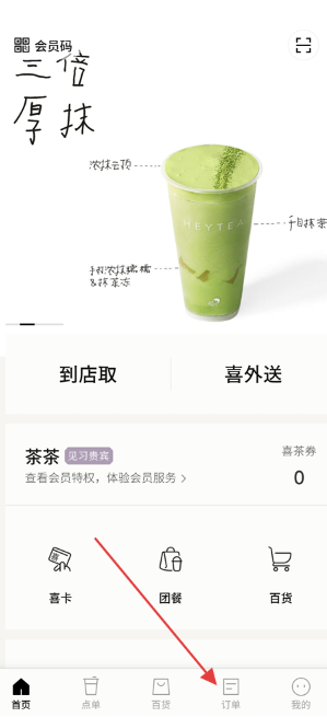 喜茶GO