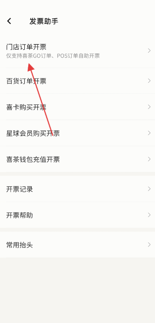 喜茶GO