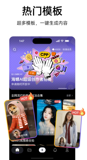 海螺AIapp截图1