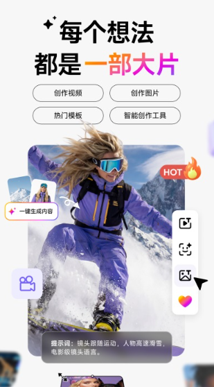 海螺AIapp截图5