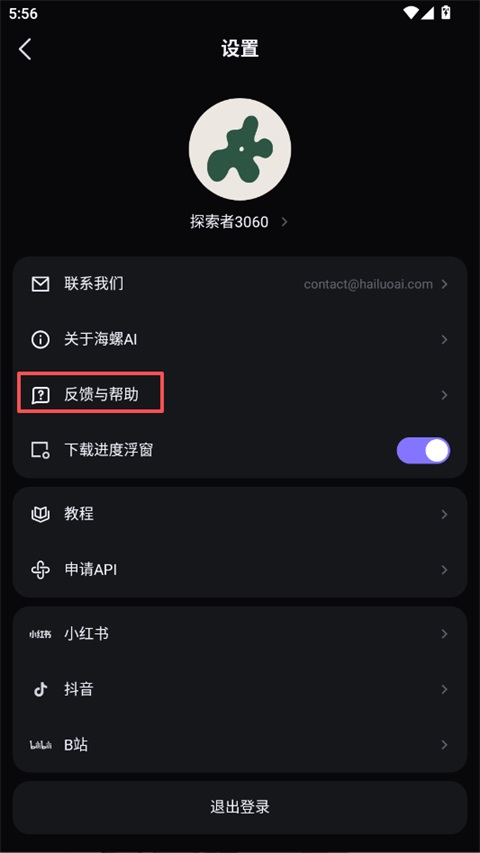 海螺AIapp