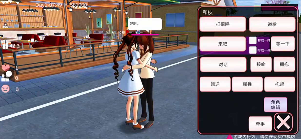 校园女生模拟器