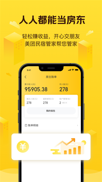 美团民宿截图3