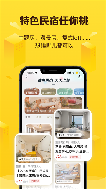 美团民宿截图5