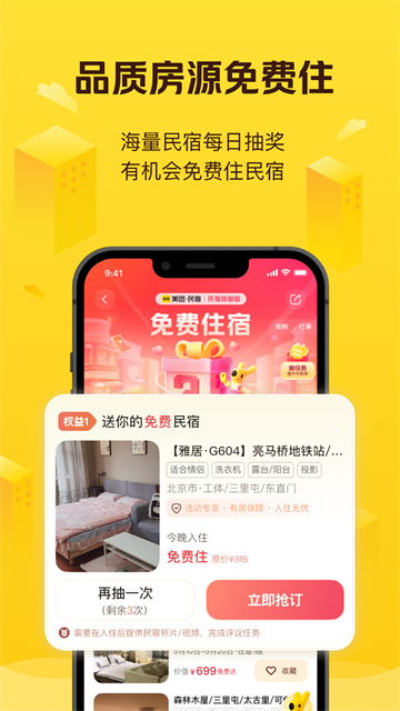 美团民宿截图4